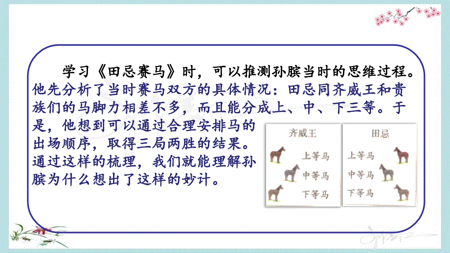 统编教材部编人教版五年级下册语文《语文园地六》课件_第4页