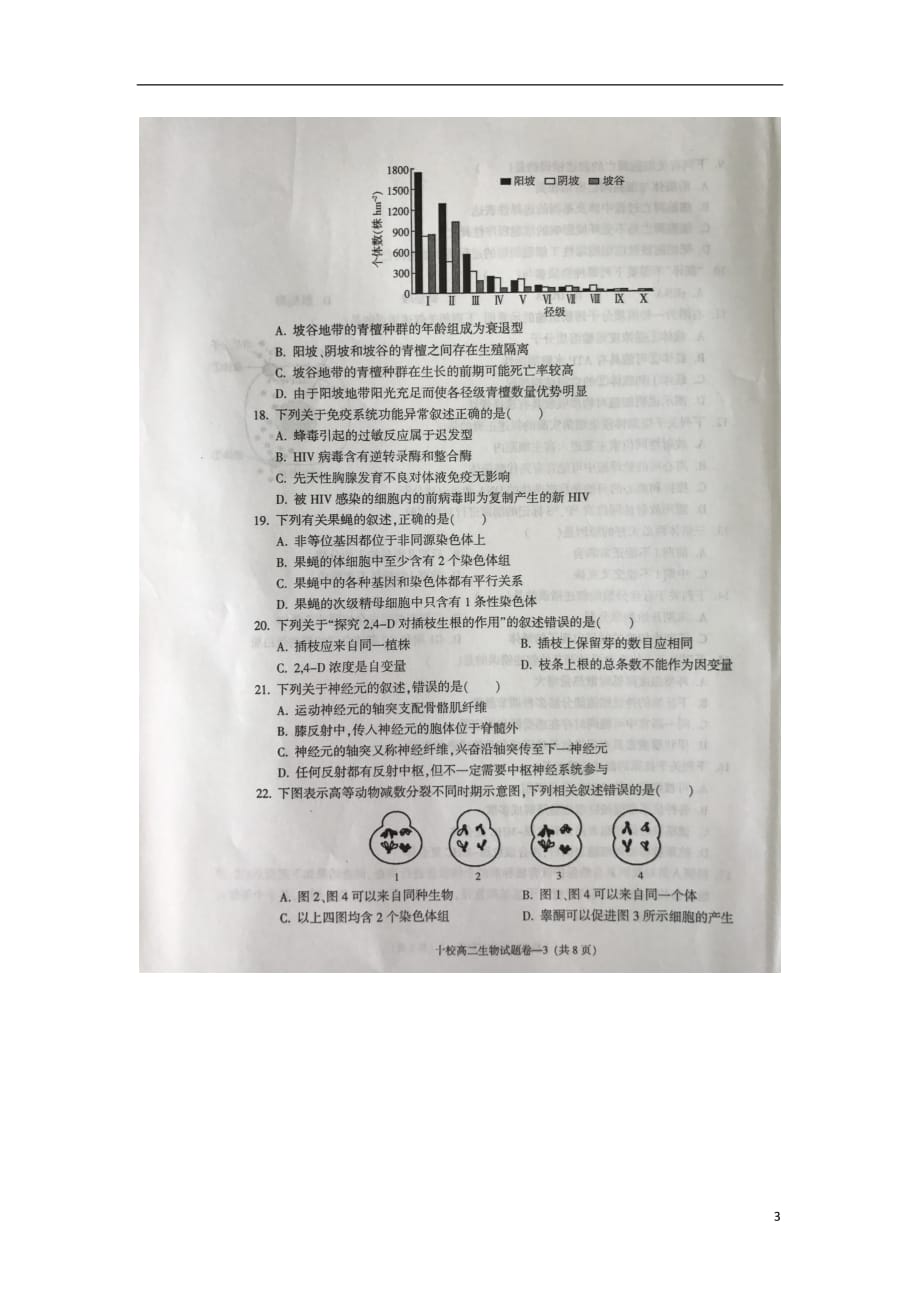 浙江省金华市十校2017_2018学年高二生物下学期期末联考试题（扫描版）_第3页