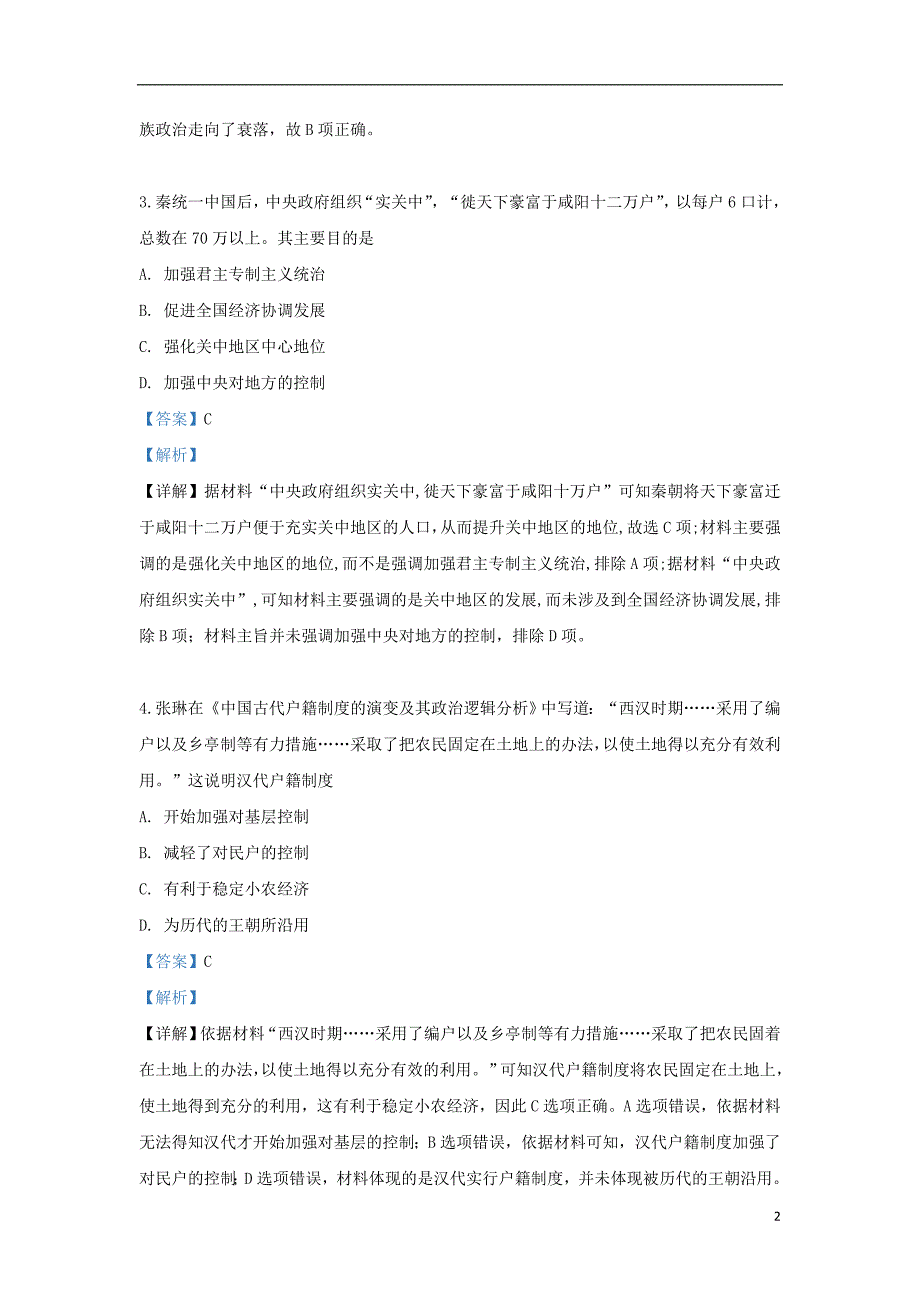 云南省德宏自治州梁河县第一中学2018_2019学年高二历史6月月考试题（含解析）_第2页