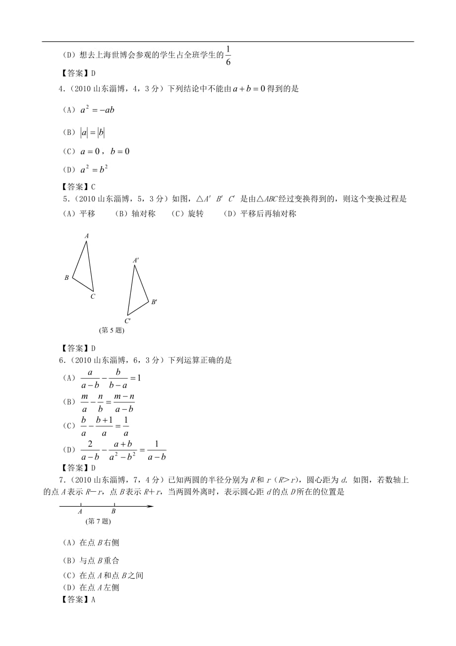 2010年山东省淄博市中考数学试题及答案_第2页