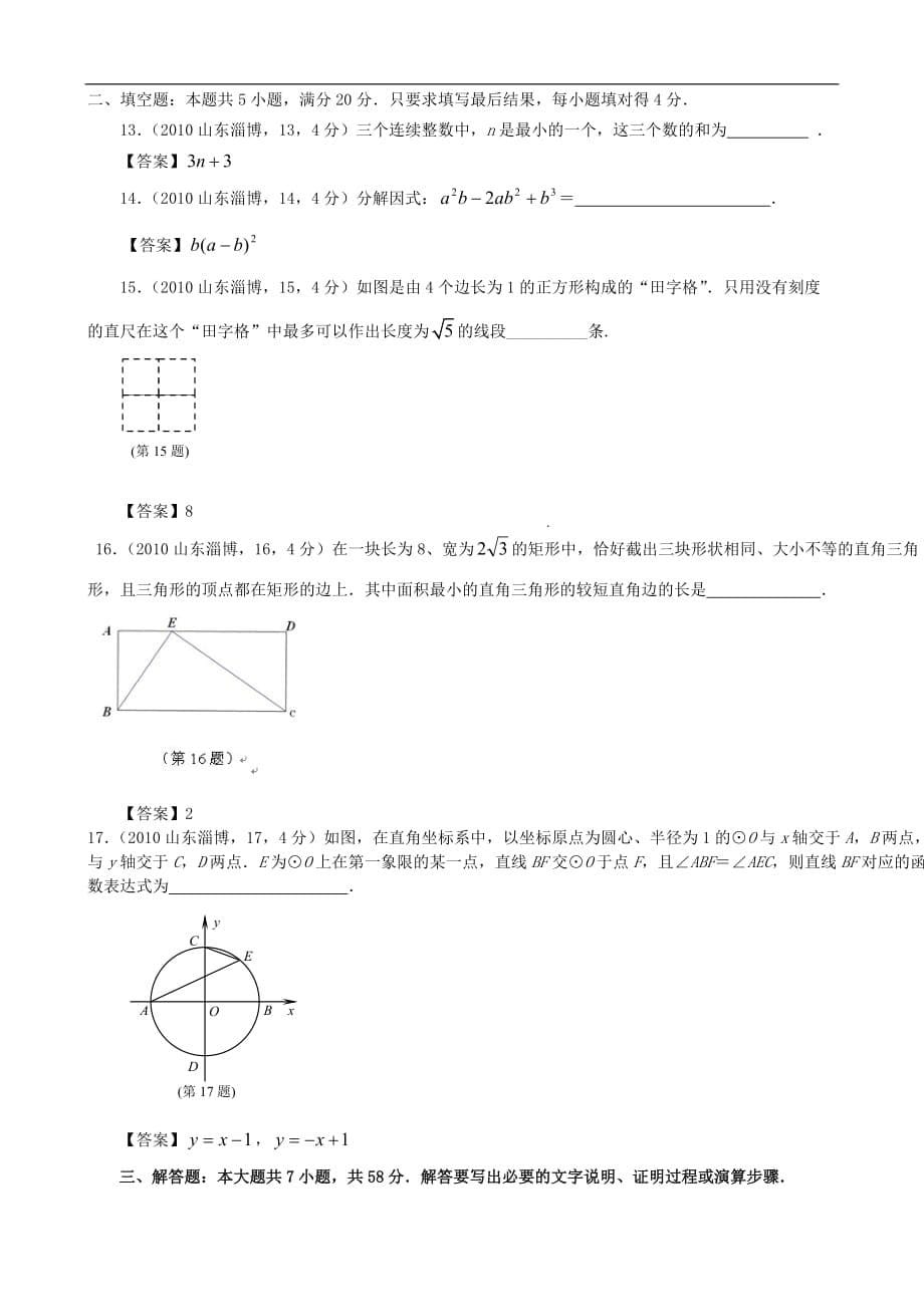 2010年山东省淄博市中考数学试题及答案_第5页