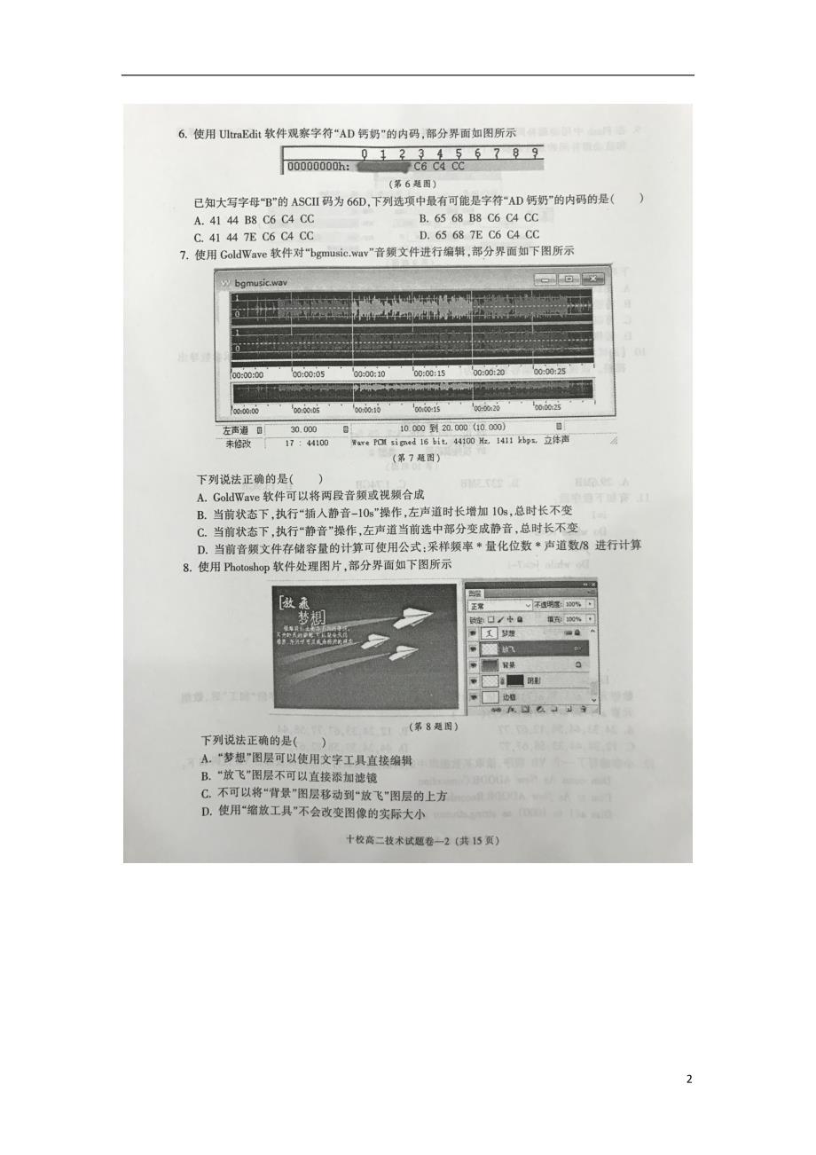 浙江省金华市十校2017_2018学年高二技术下学期期末联考试题（扫描版）_第2页