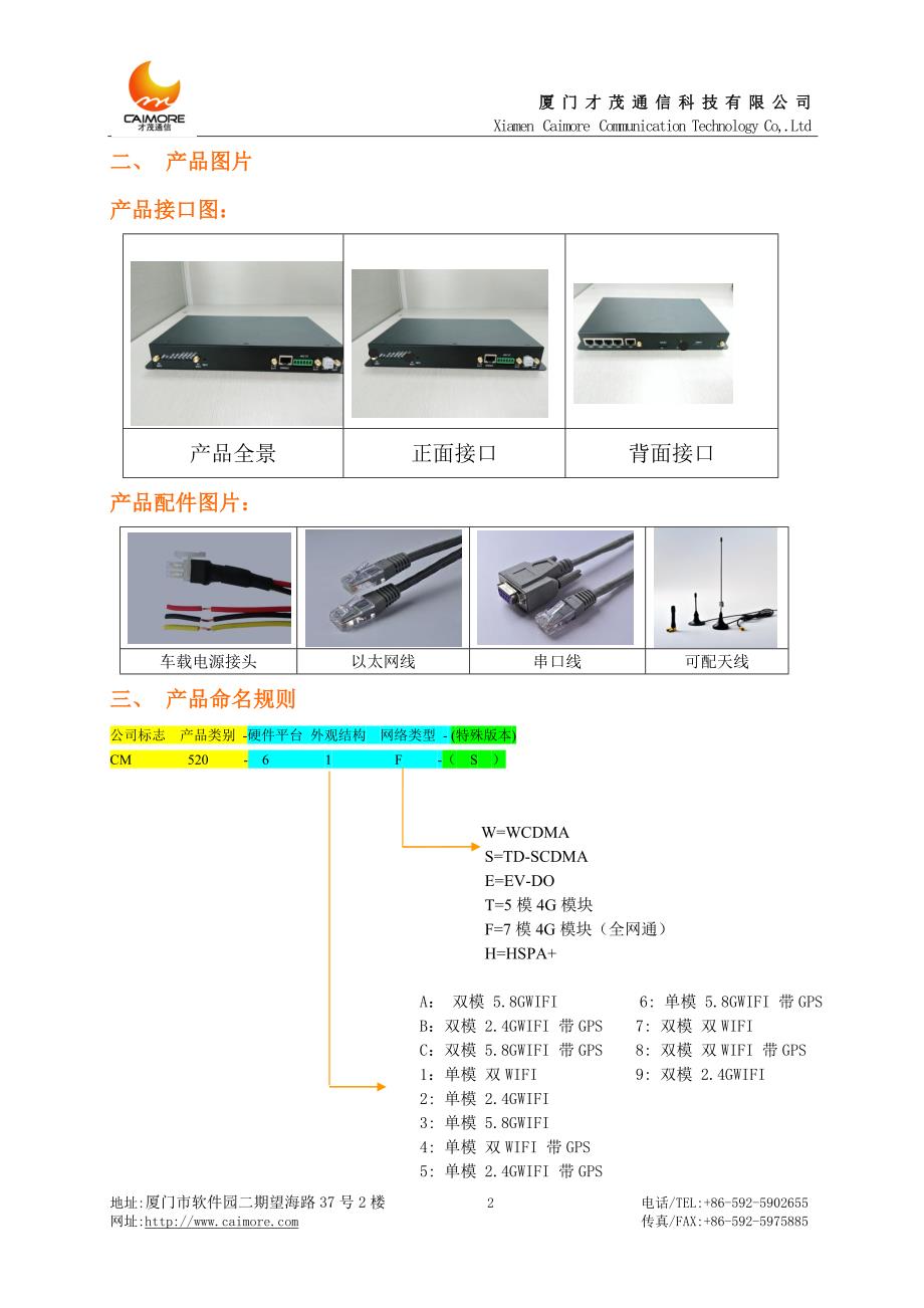 厦门才茂工业级CM520-62系列技术参数_第2页