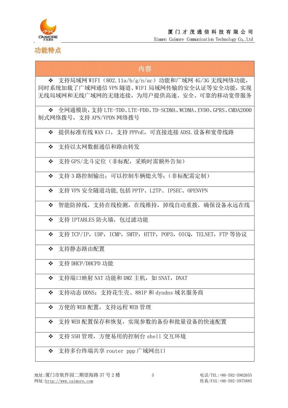 厦门才茂工业级CM520-62系列技术参数_第5页