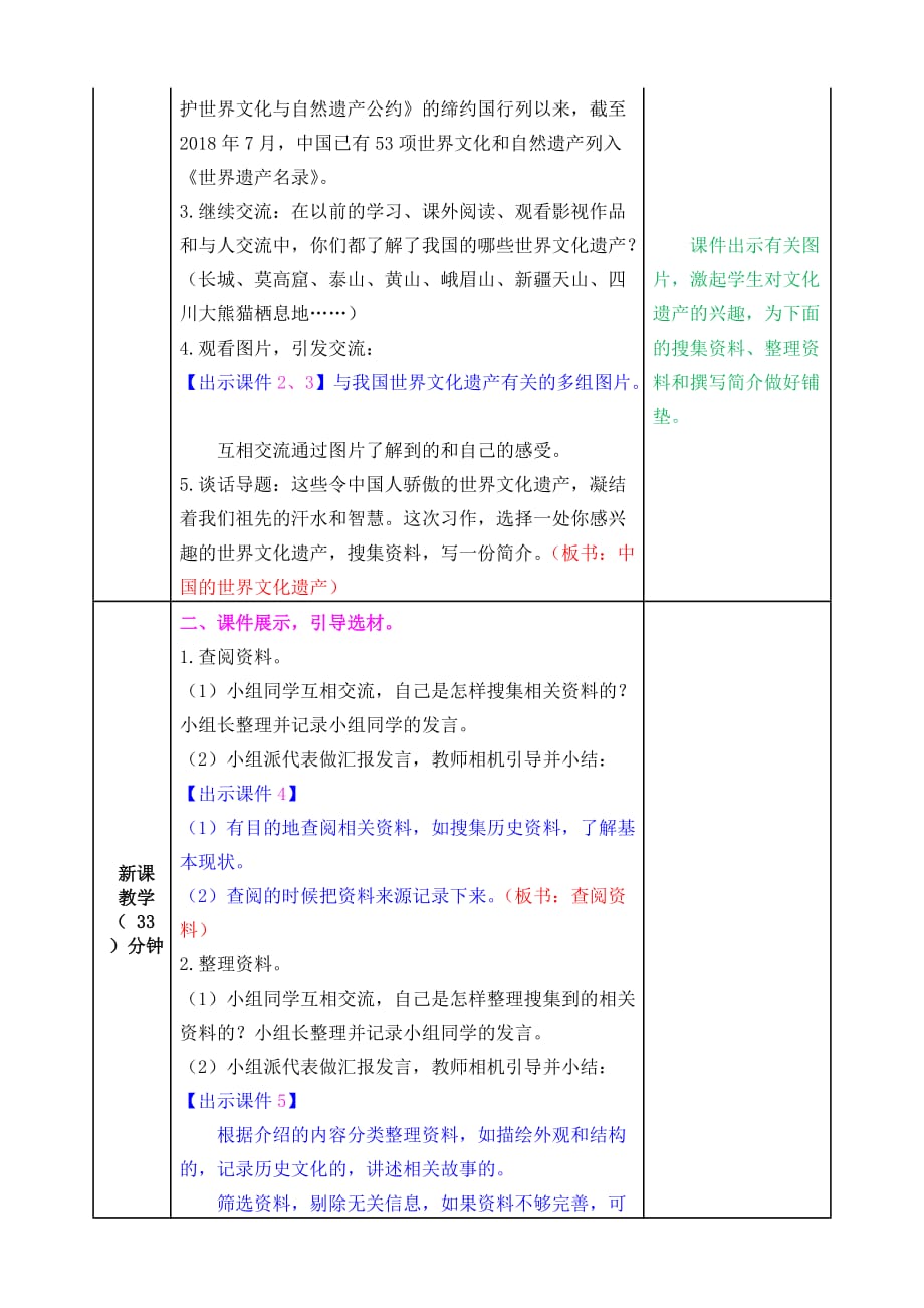 部编版小学语文 五年级下册 第七单元《习作七：中国的世界文化遗产》教学设计_第2页