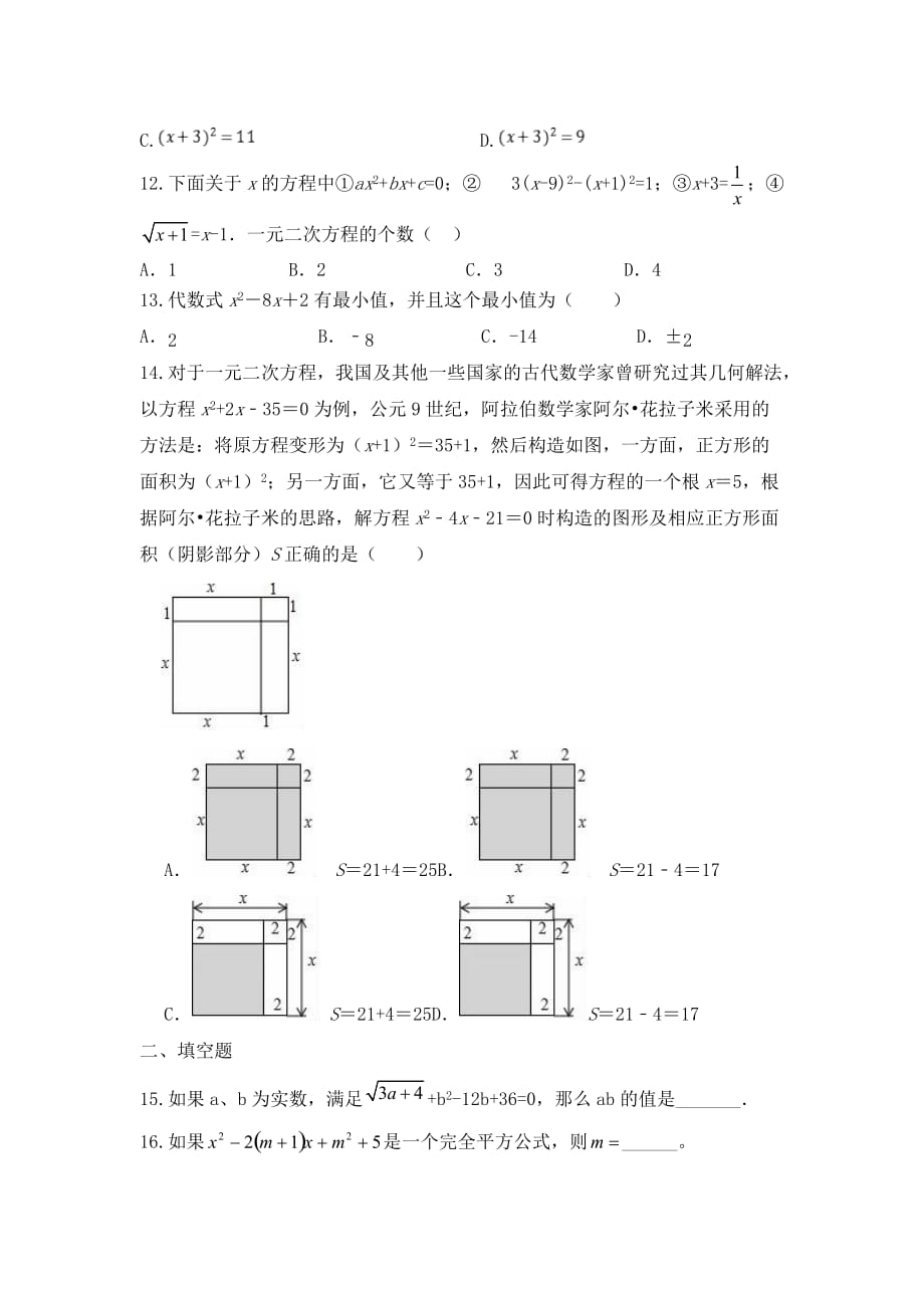 人教版九年级数学上册 解一元二次方程 同步练习_第2页