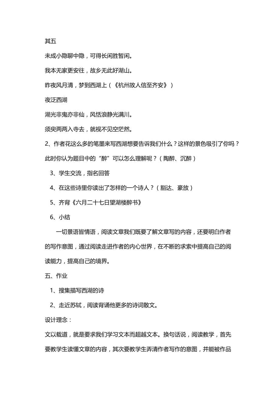 (赛课教案）苏教版五年级下册语文《六月二十七日望湖楼醉书》_第4页