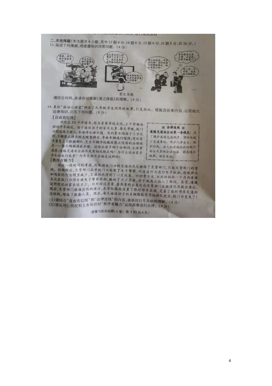 重庆市2019年中考道德与法治真题试题（A卷扫描版）_第4页