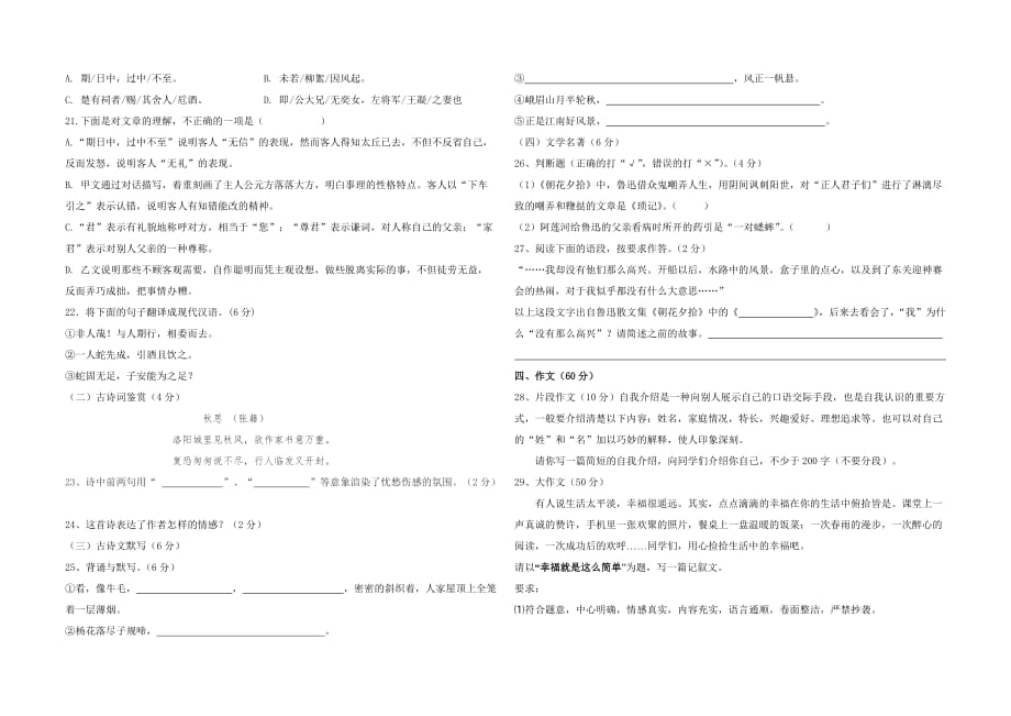 人教部编版七年级语文上册第二单元检测题_第4页