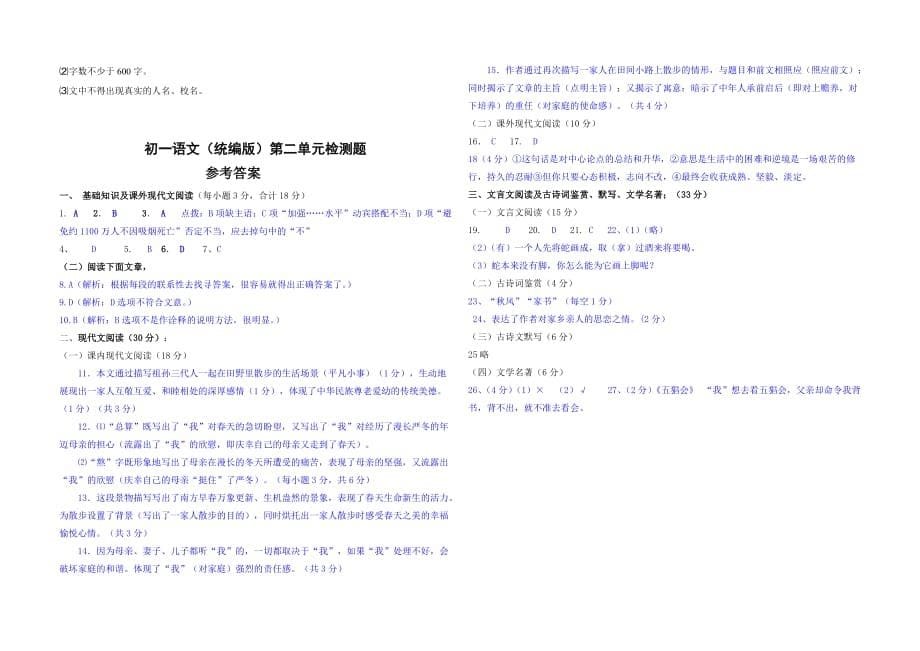 人教部编版七年级语文上册第二单元检测题_第5页