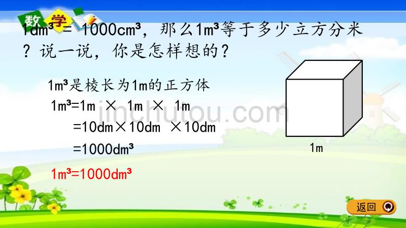 北师大版五年级下册数学《4.6 体积单位的换算》PPT课件_第5页