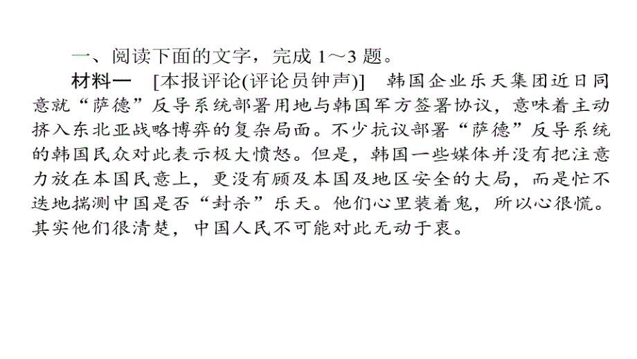 2019版高考语文全程刷题训练计划全国通用：天天练45_第2页