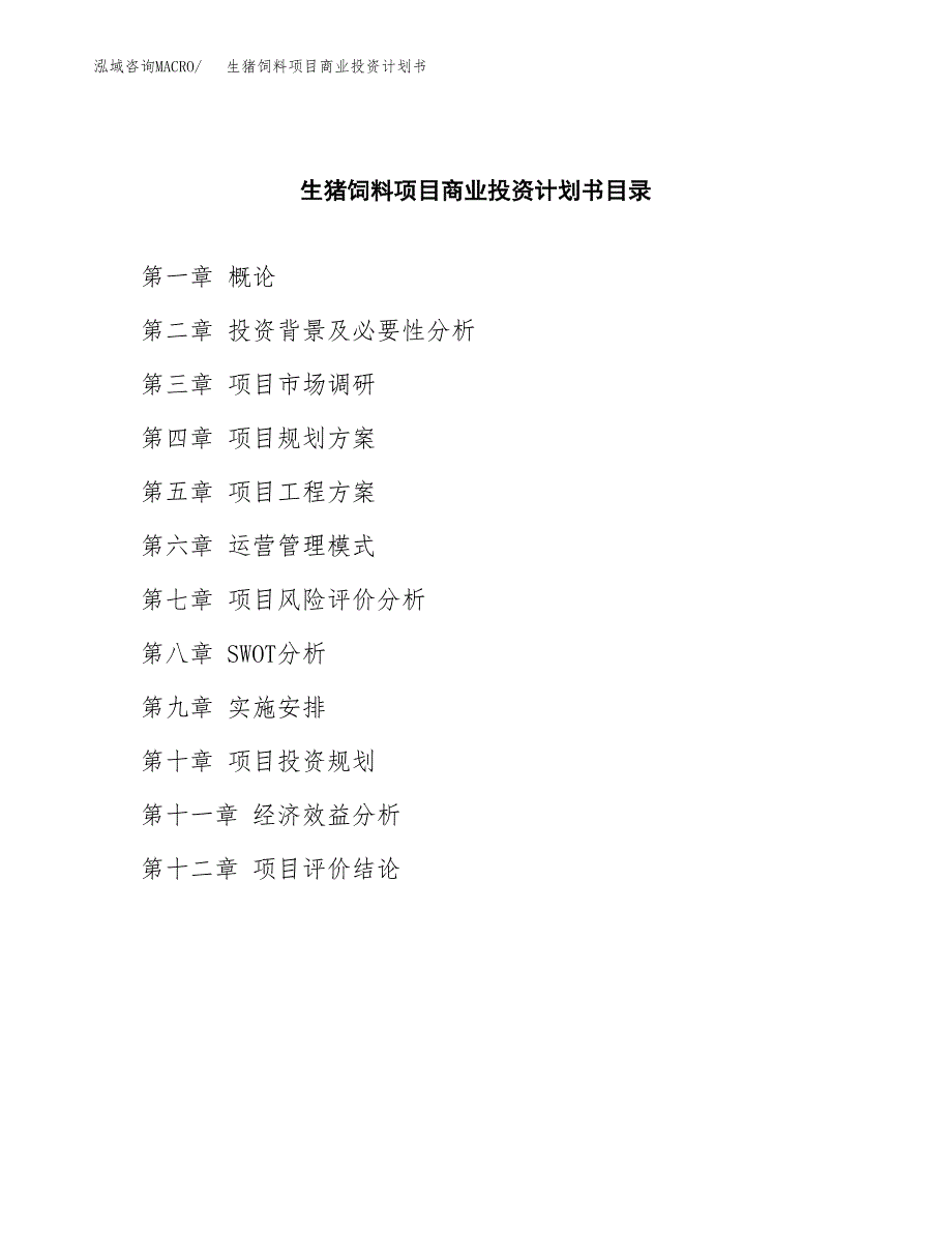 饮用矿泉水项目商业投资计划书（总投资9000万元）.docx_第2页