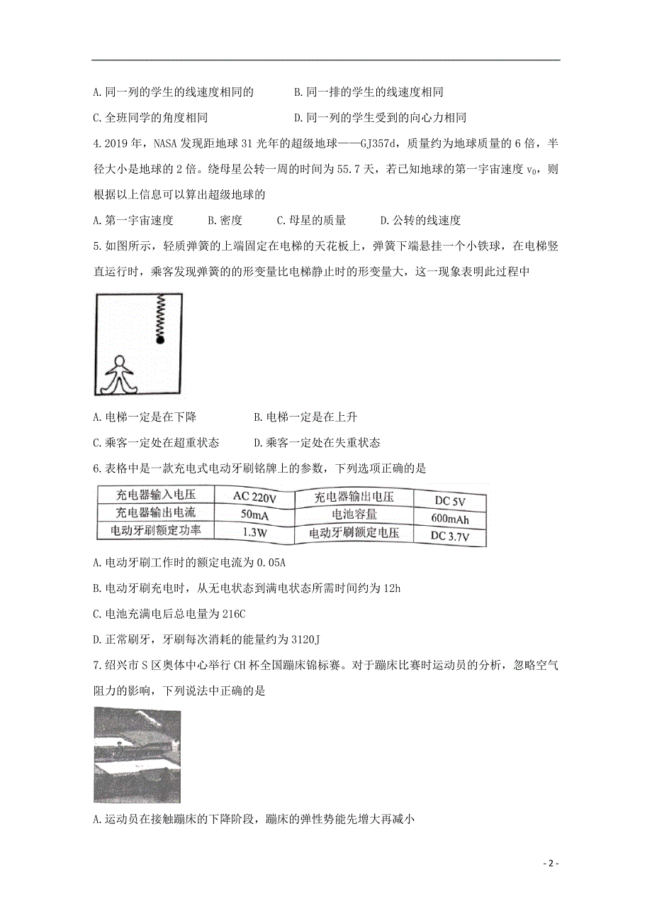 浙江省十校联盟2020届高三物理10月联考试题_第2页