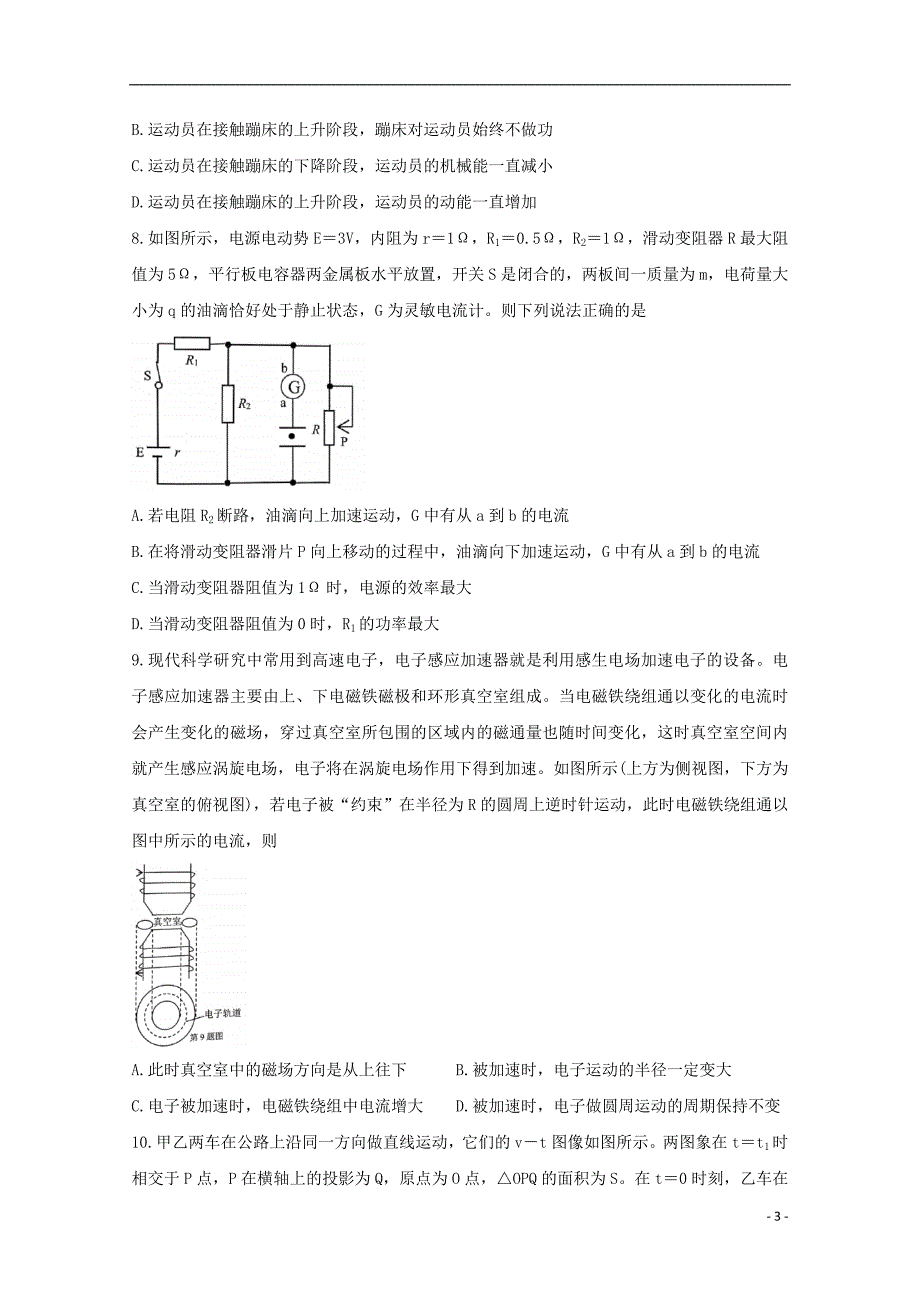 浙江省十校联盟2020届高三物理10月联考试题_第3页