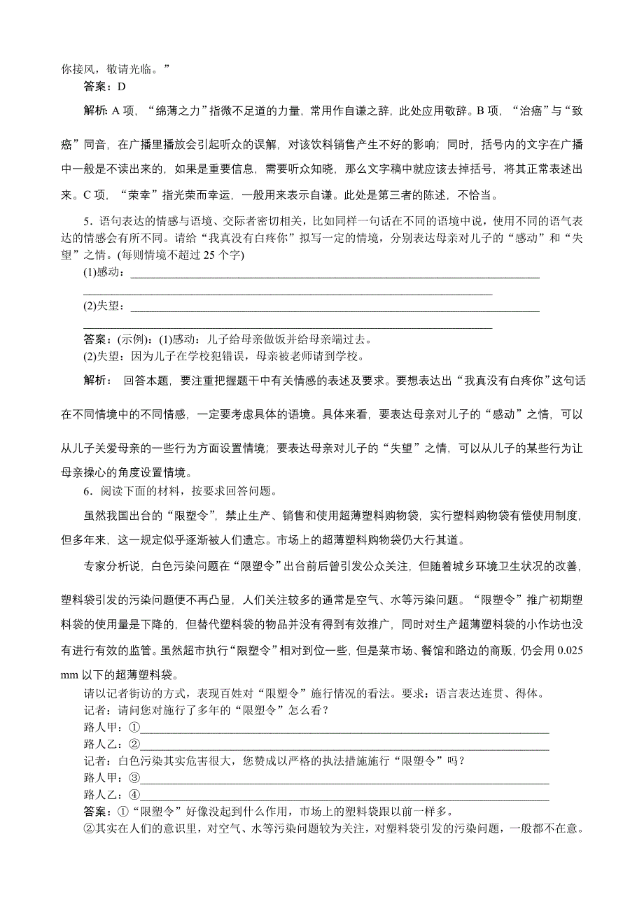 2019年高考语文全程训练计划习题：天天练11含解析_第2页