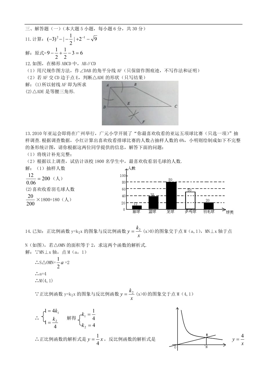 2010年珠海市初中毕业生学业考试数学试题_第2页