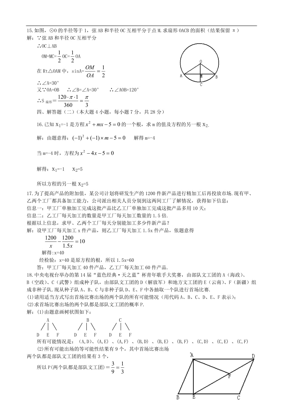 2010年珠海市初中毕业生学业考试数学试题_第3页