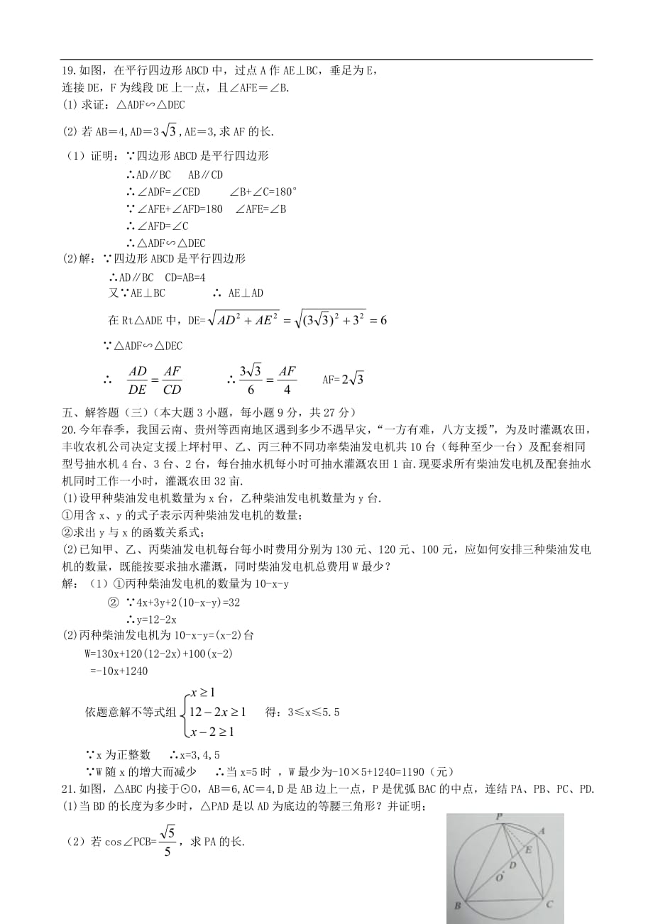 2010年珠海市初中毕业生学业考试数学试题_第4页