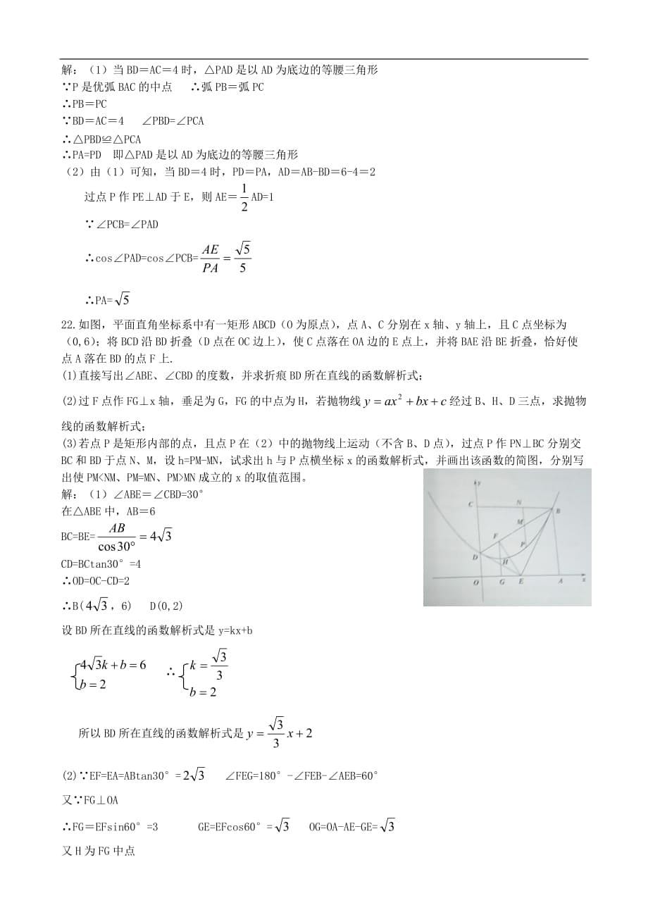 2010年珠海市初中毕业生学业考试数学试题_第5页