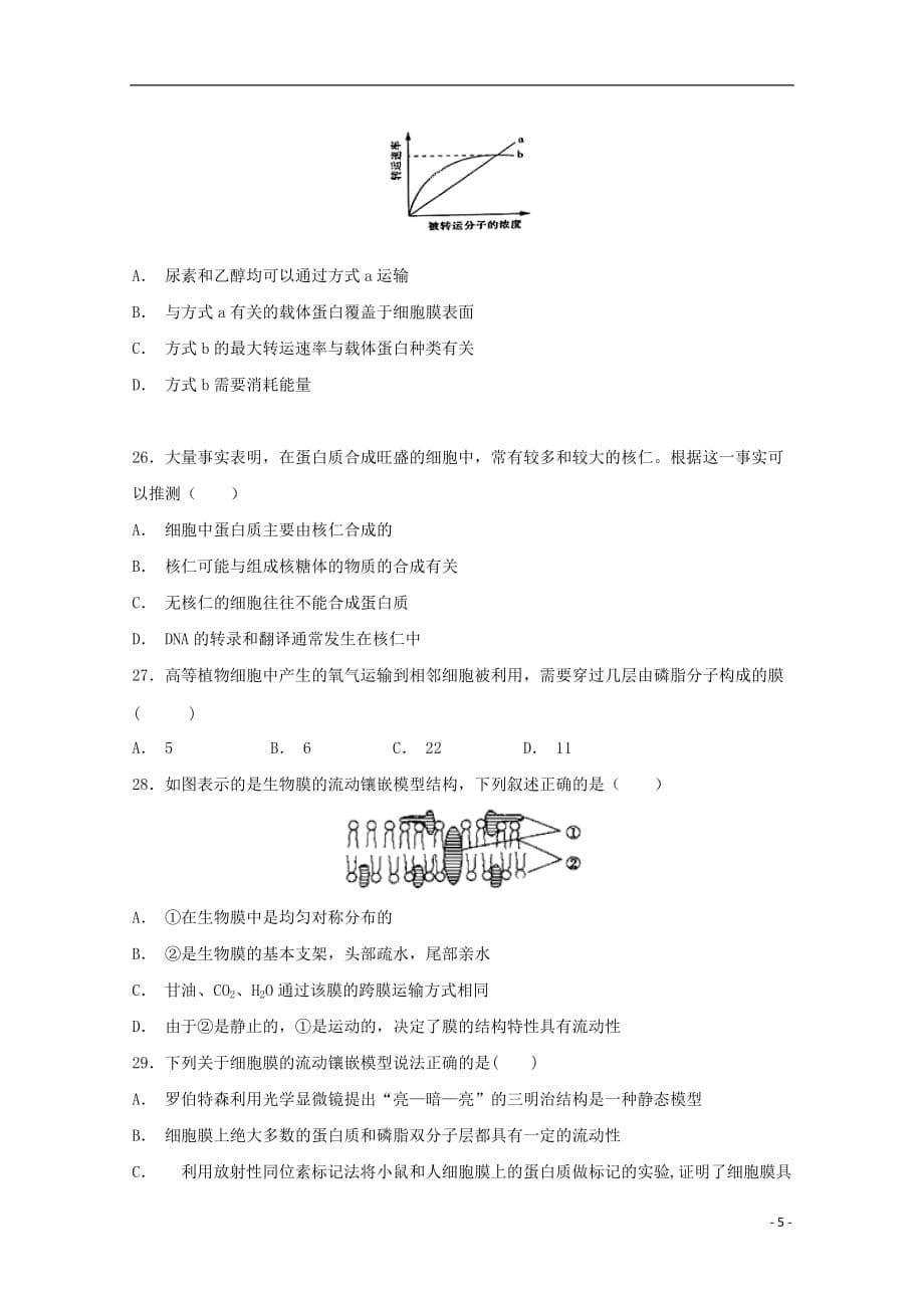 云南省红河州泸源中学2018_2019学年高一生物上学期第二次月考试题201911050370_第5页