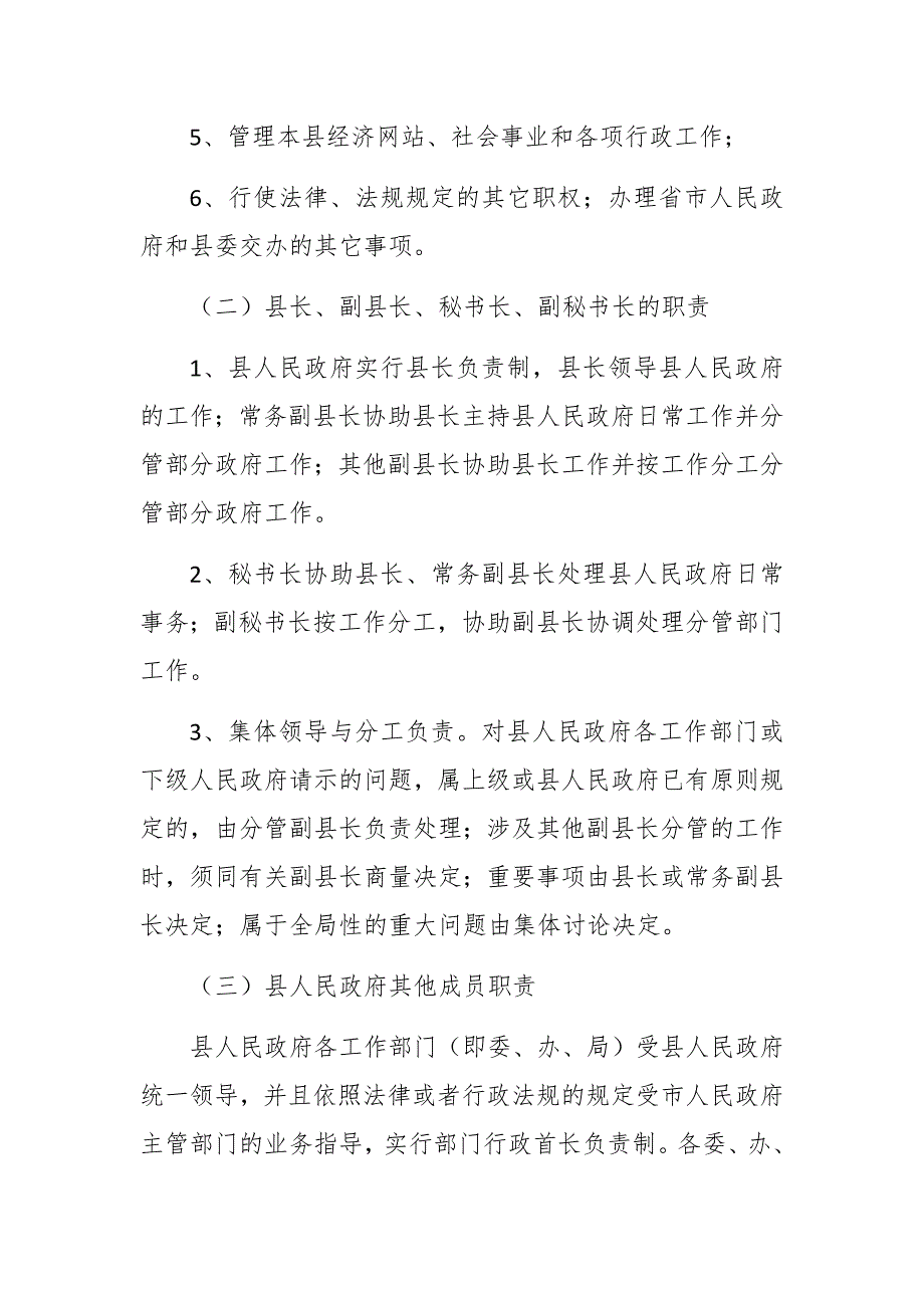 xx县人民政府办公室工作制度 3篇_第2页