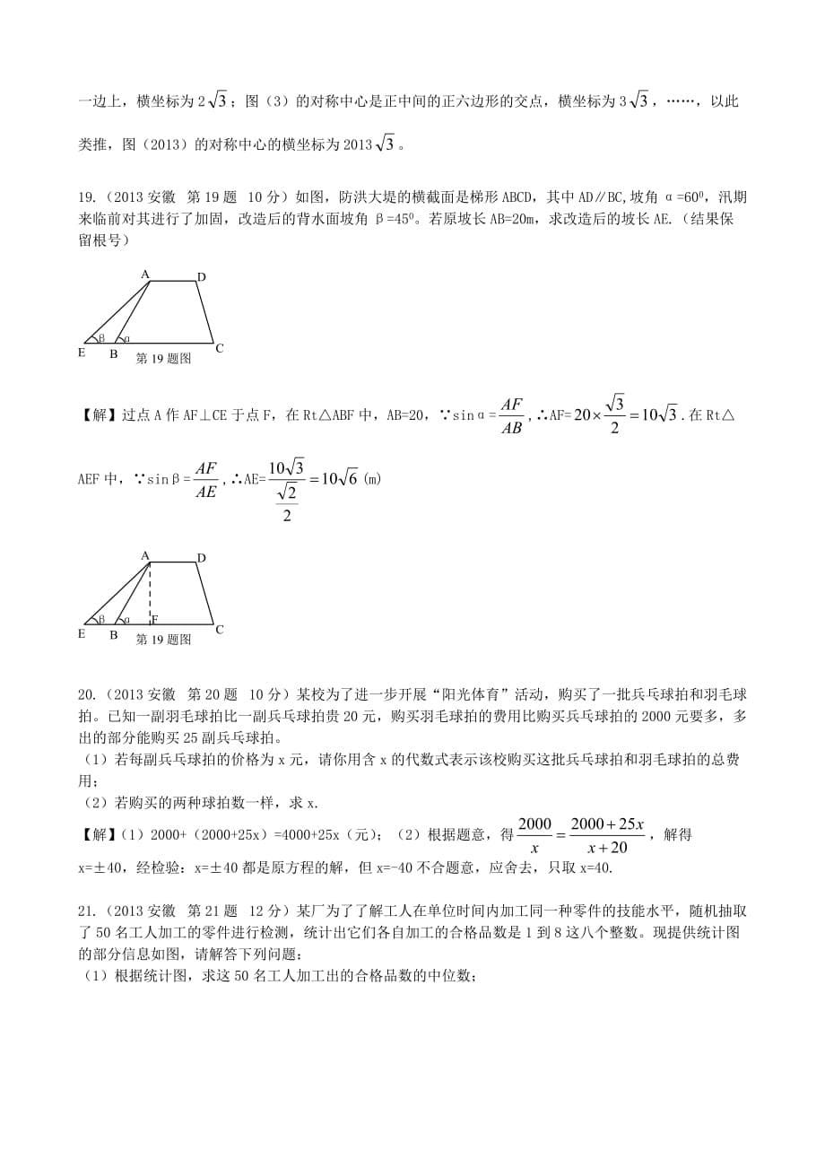 2013年安徽省中考数学解析版_第5页