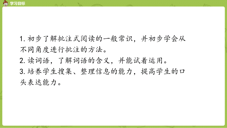 部编人教版四年级上册语文第6单元《语文园地课时1》PPT课件_第2页