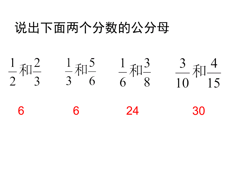 （赛课课件）苏教版五年级下册数学《异分母分数加减法》 (共15张PPT)_第2页