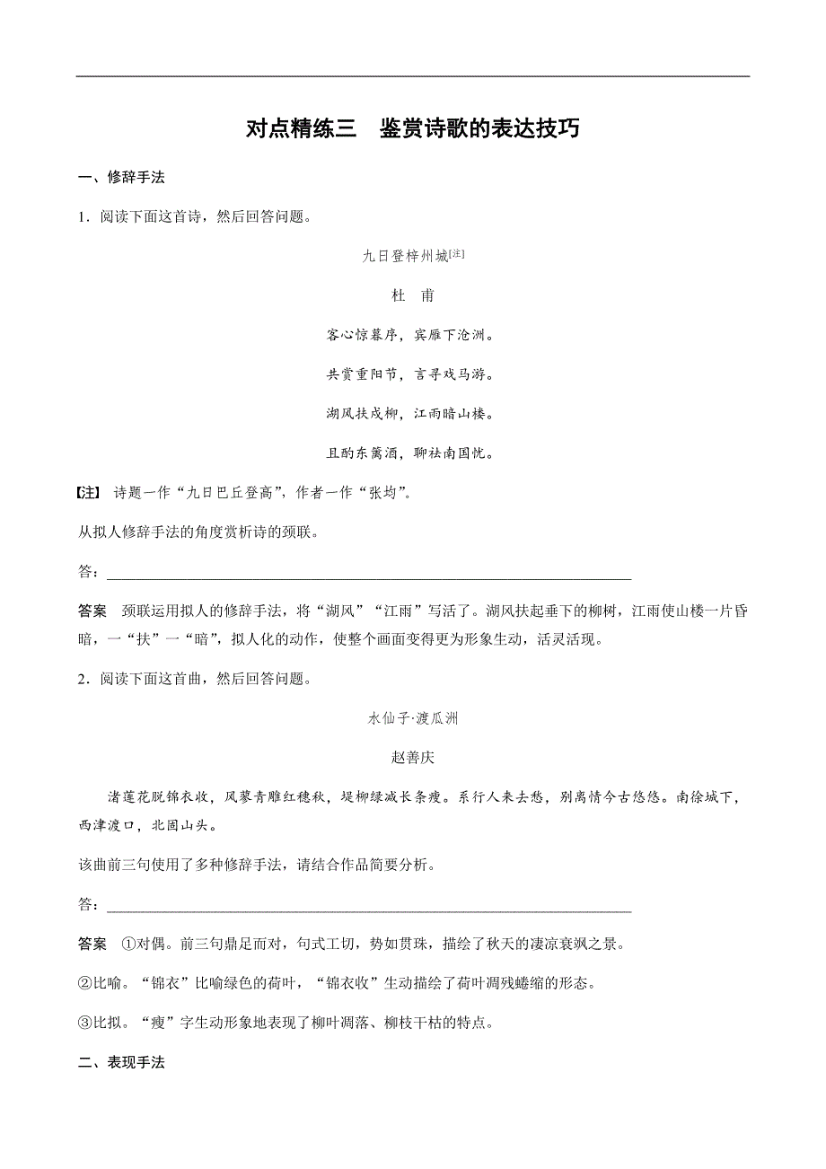 对点精练三鉴赏诗歌的表达技巧_第1页