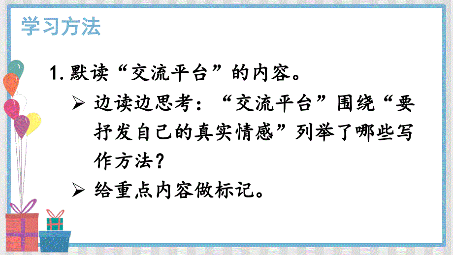 部编人教版六年级下册语文《交流平台·初试身手》PPT课件_第3页