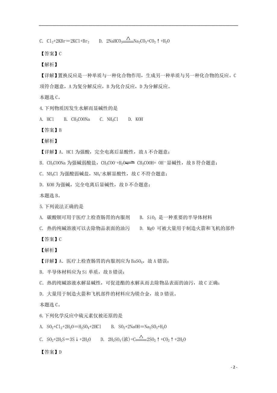 浙江省浙南名校联盟2019届高三化学上学期期末考试试题（含解析）_第2页