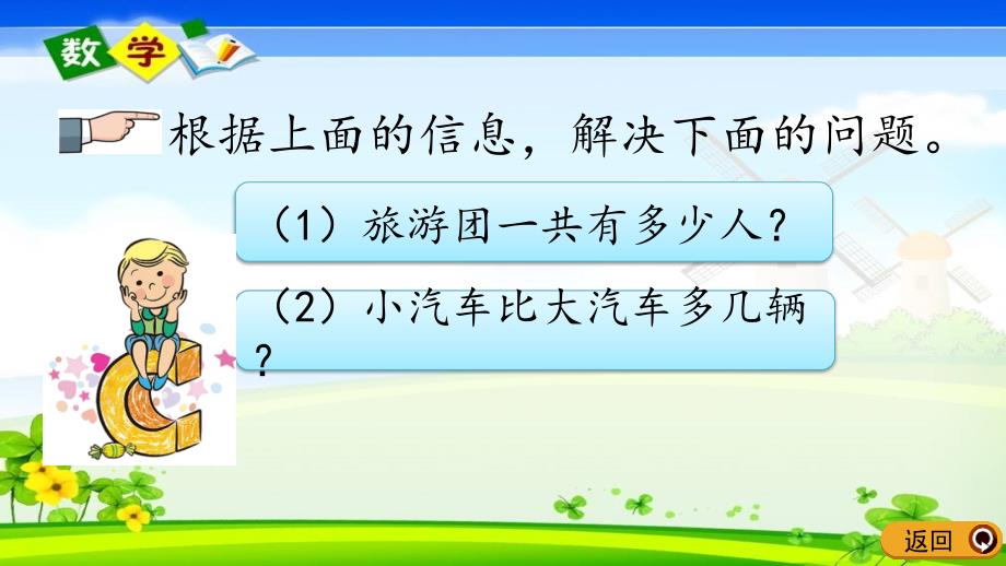 青岛版六年级二年级下册数学《8.1 分步解决两步计算的乘加、乘减问题》PPT课件_第4页