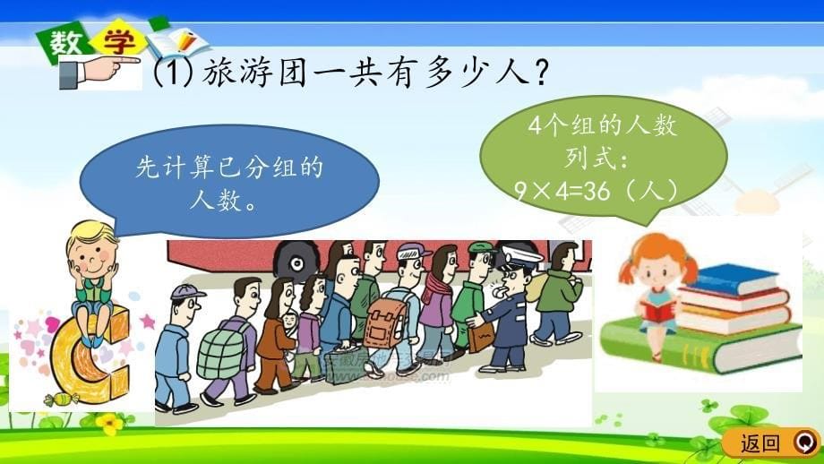 青岛版六年级二年级下册数学《8.1 分步解决两步计算的乘加、乘减问题》PPT课件_第5页