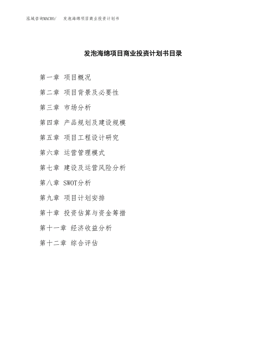 发泡海绵项目商业投资计划书（总投资15000万元）.docx_第2页