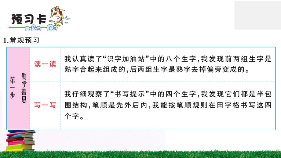 部编人教版一年级下册语文作业习题《语文园地七》PPT课件_第2页