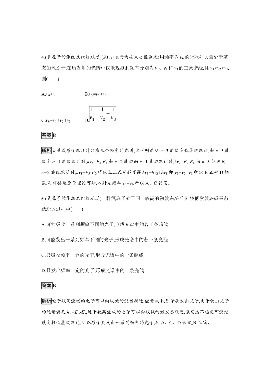 高三物理一轮复习课时规范练38原子结构　玻尔理论Word版含解析_第3页