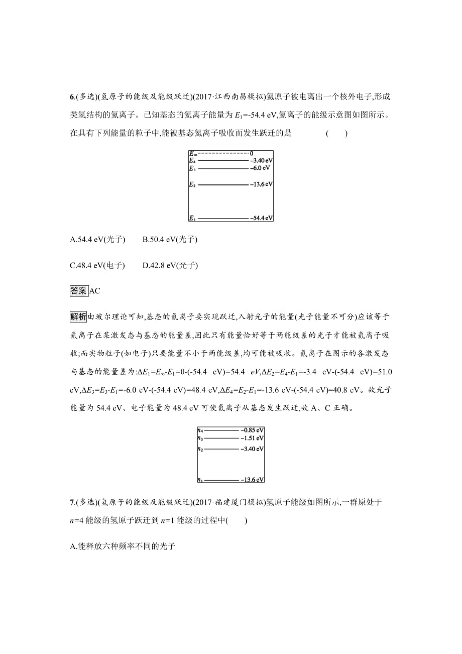 高三物理一轮复习课时规范练38原子结构　玻尔理论Word版含解析_第4页