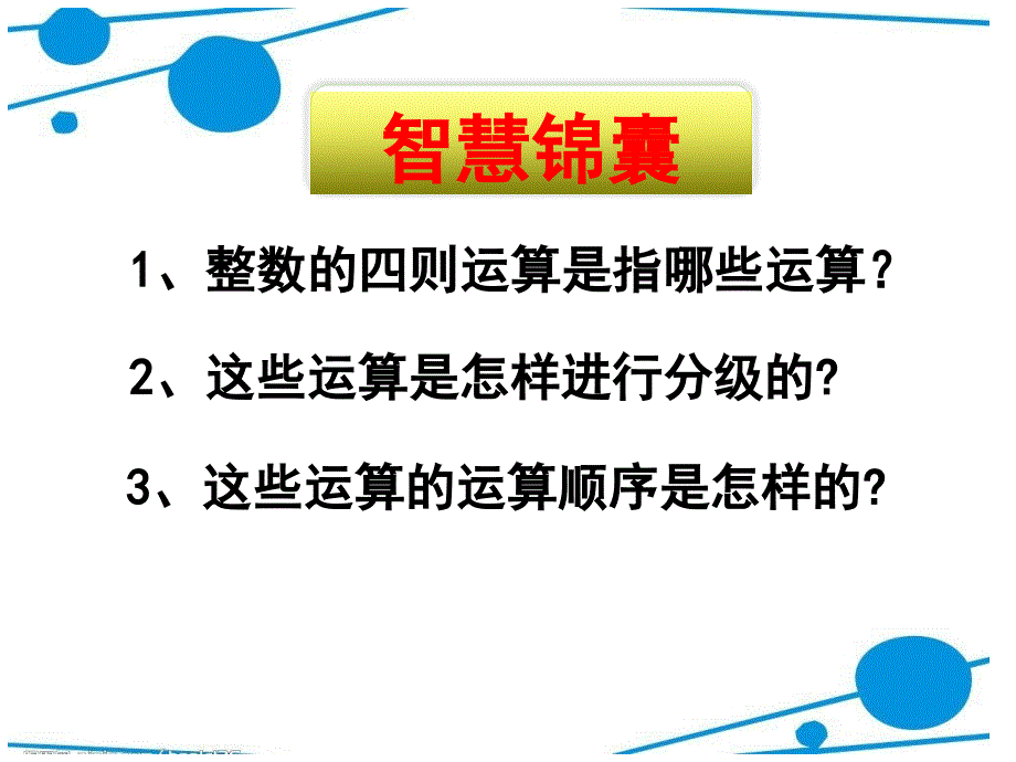 苏教版四年级上册数学《整数四则混合运算练习》课件_第3页