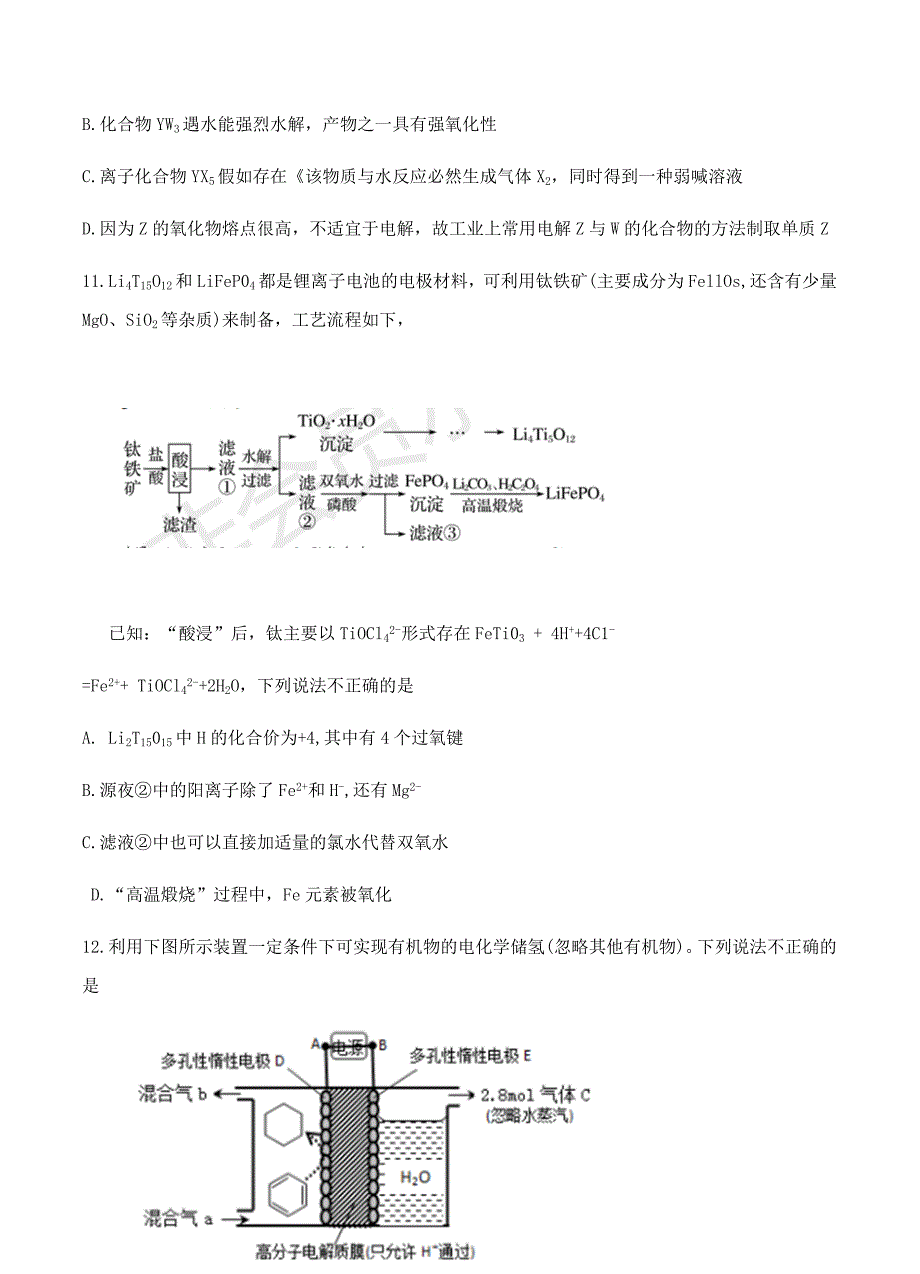 湖南省百所重点名校大联考2019届高三高考冲刺理综化学试卷（含答案）_第2页