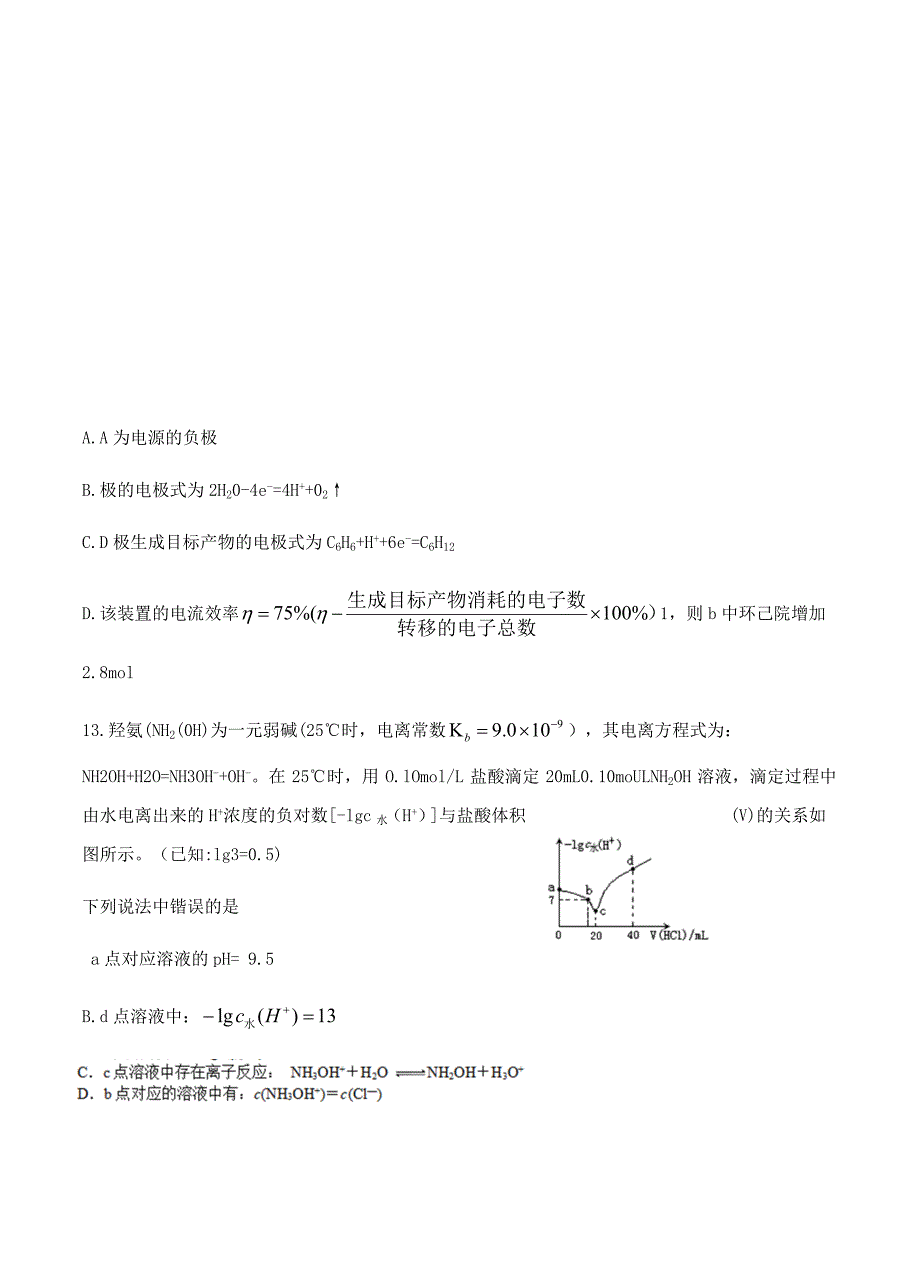 湖南省百所重点名校大联考2019届高三高考冲刺理综化学试卷（含答案）_第3页