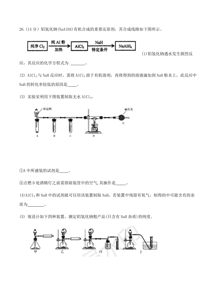 湖南省百所重点名校大联考2019届高三高考冲刺理综化学试卷（含答案）_第4页