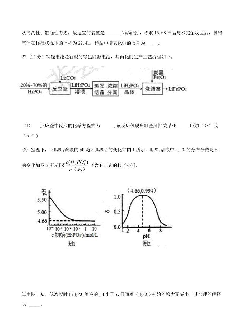 湖南省百所重点名校大联考2019届高三高考冲刺理综化学试卷（含答案）_第5页