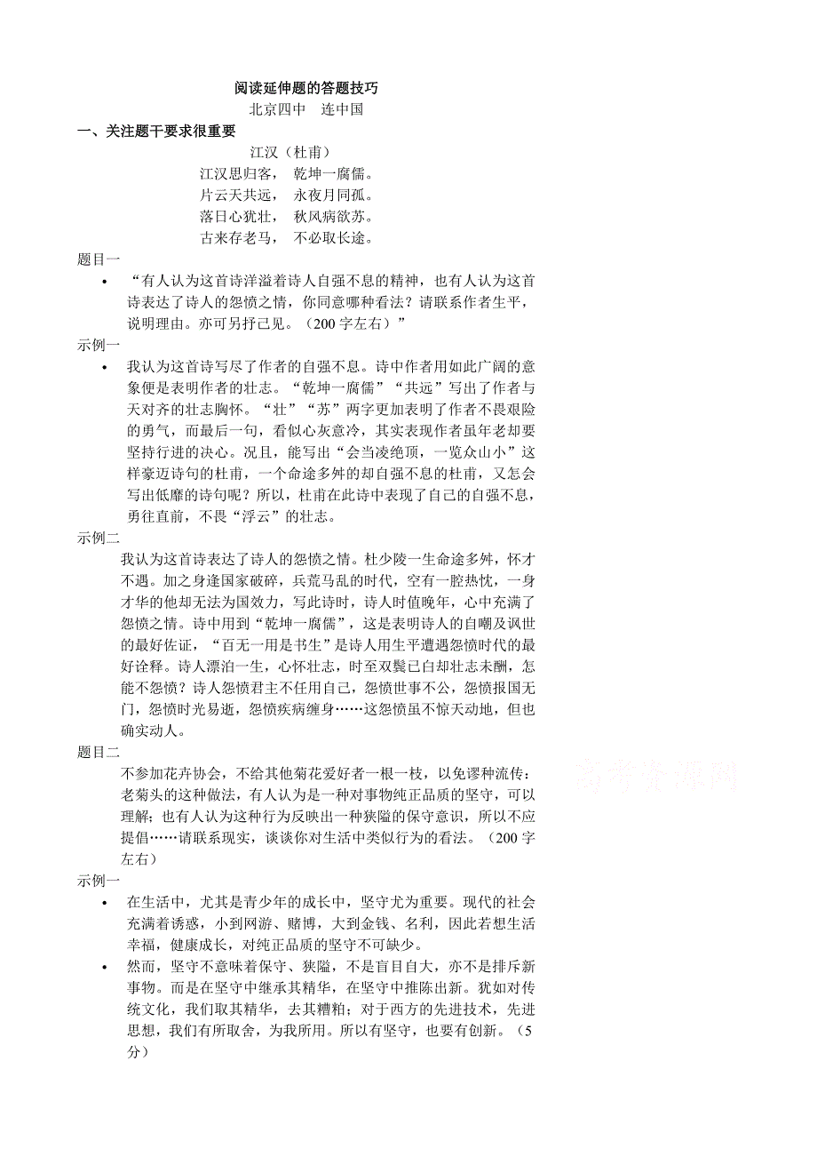 北京市第四中学高考语文冲刺学案_现代文阅读09_第1页