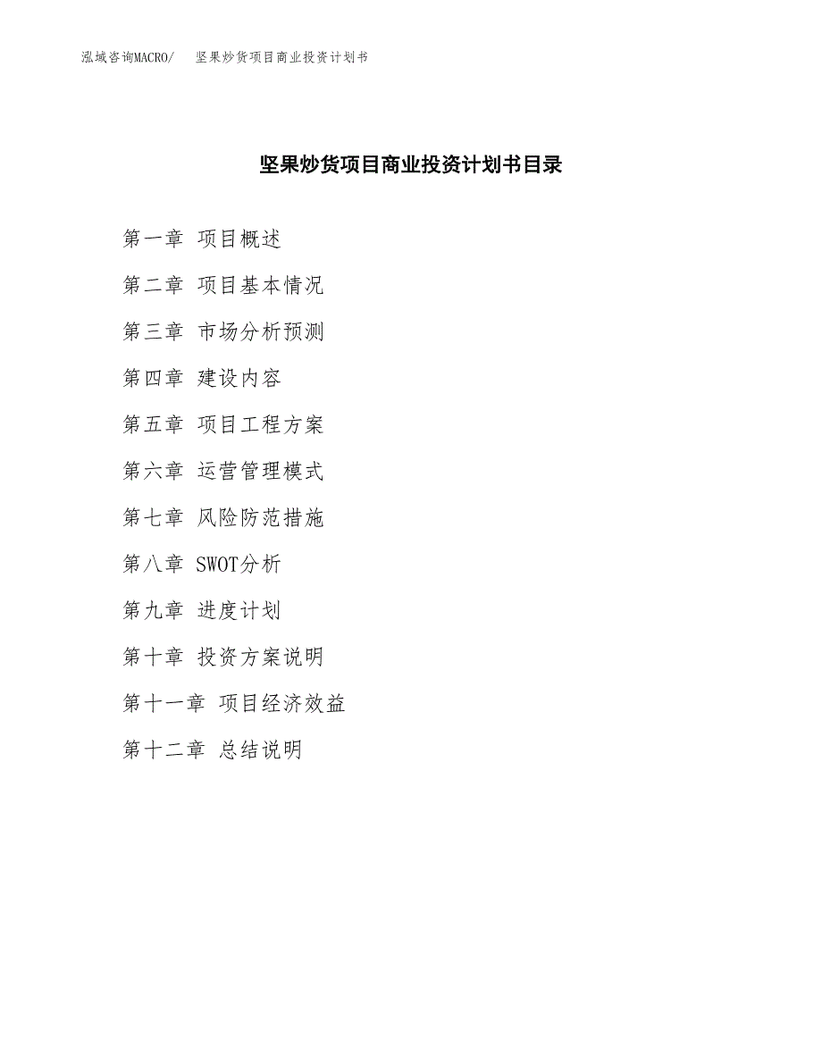 秸秆膨化饲料项目商业投资计划书（总投资25000万元）.docx_第2页