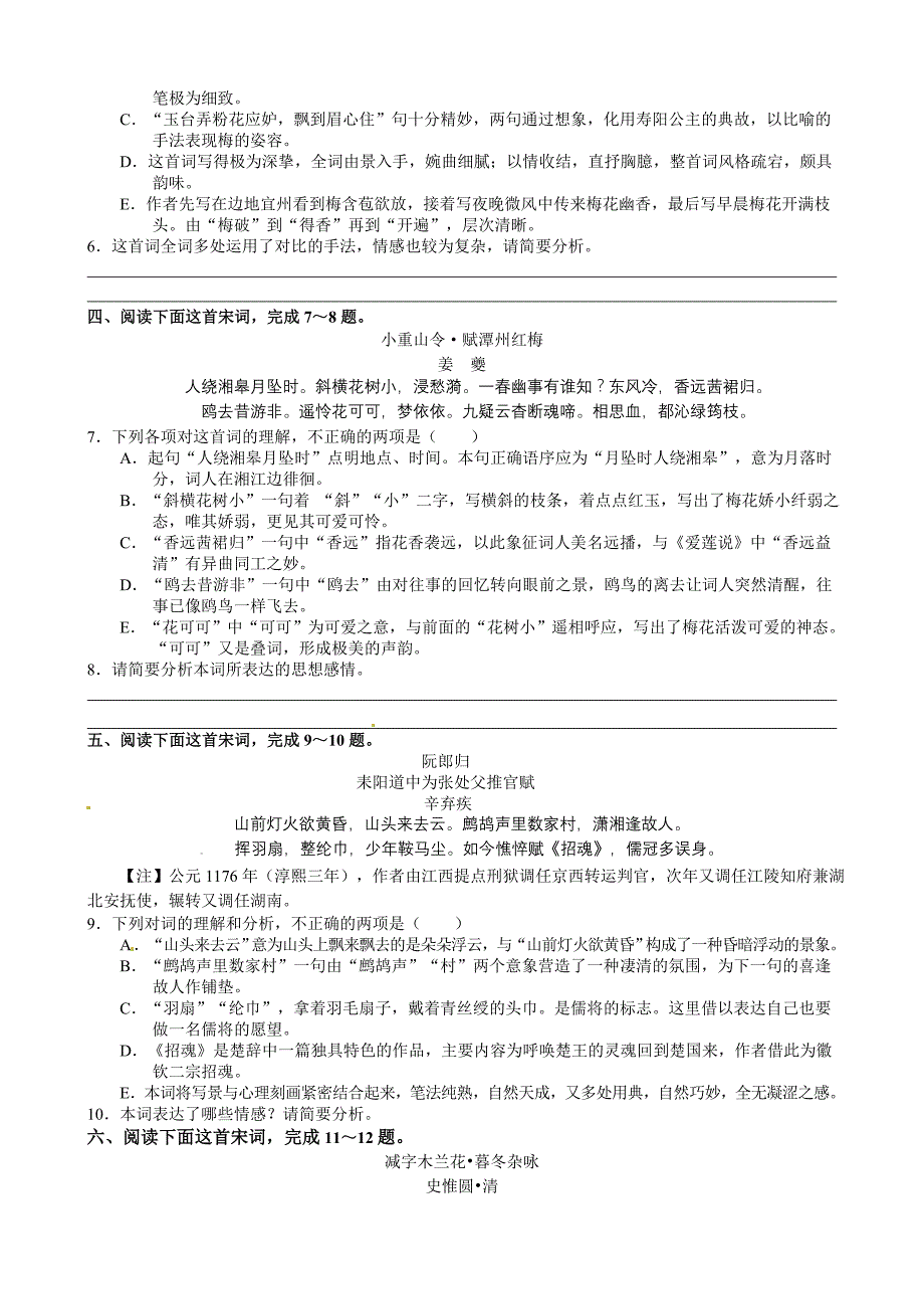 通关演练04古代诗歌阅读B卷-2017年高考语文新题型揭秘_第2页