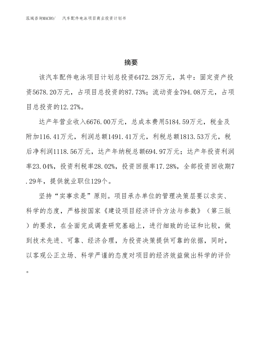 汽车配件电泳项目商业投资计划书（总投资6000万元）.docx_第3页