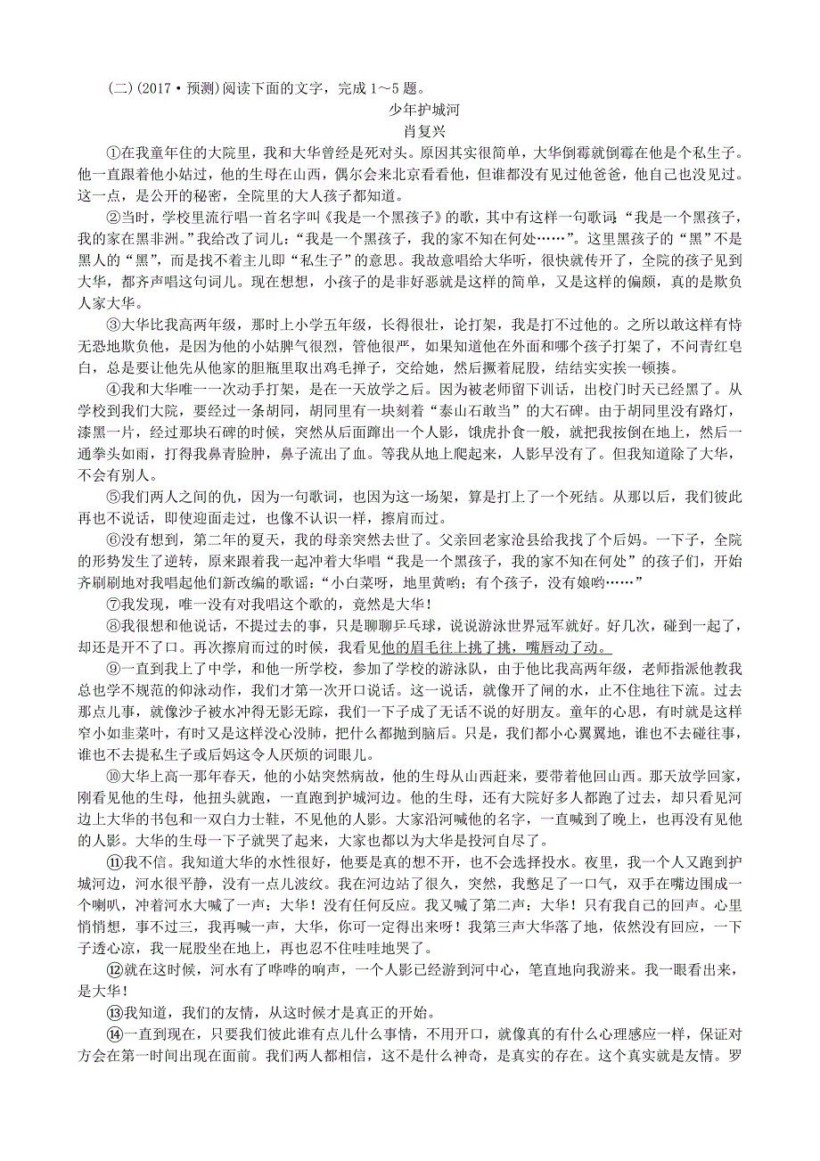 名师面对面金华地区2017中考语文考点集训29_第2页