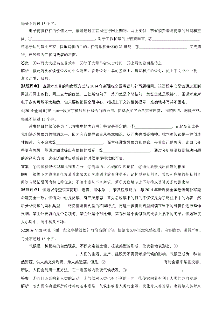 2017年语文一轮复习讲义：语言文字应用考点四含答案_第2页