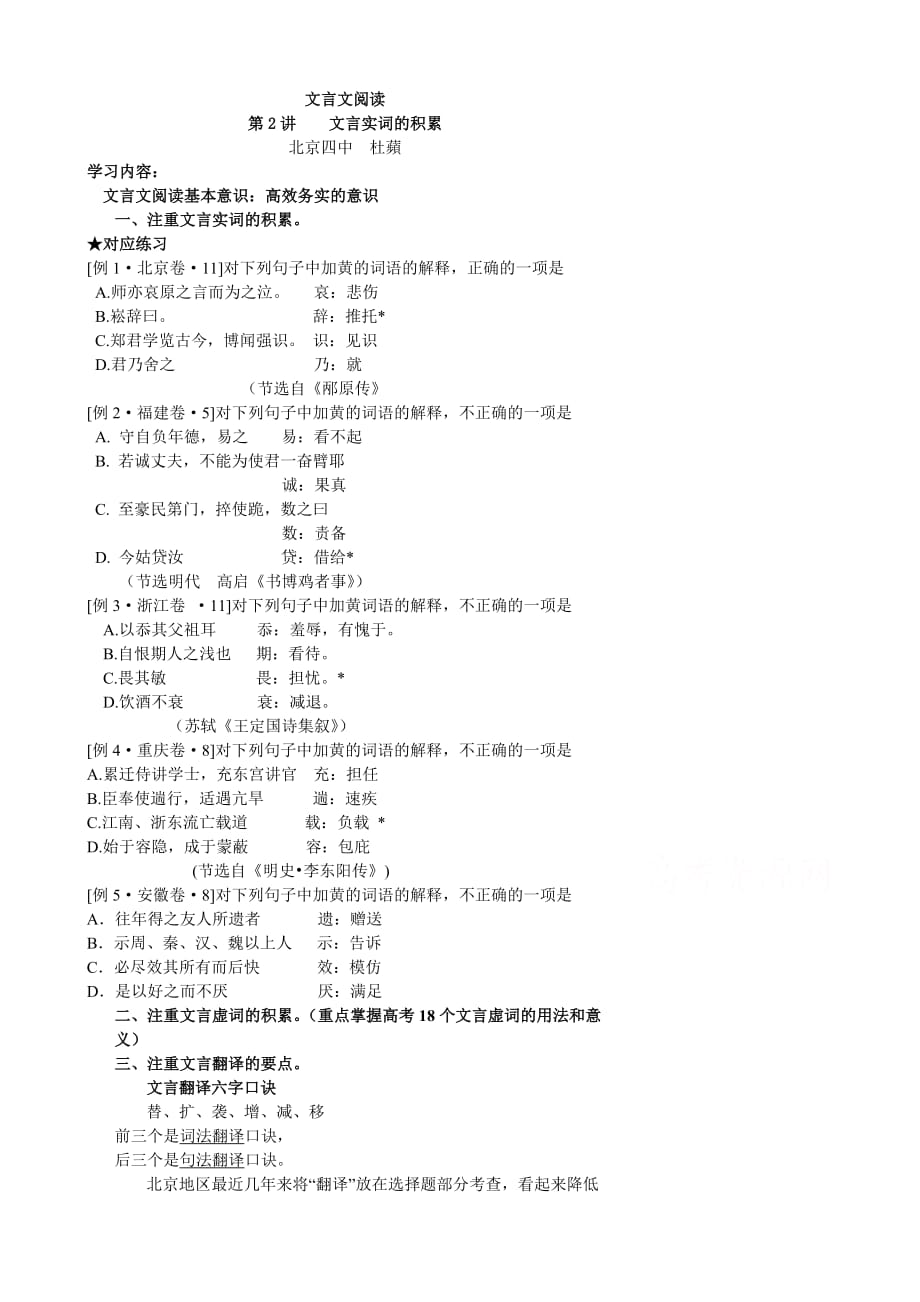 北京市第四中学高考语文冲刺学案_文言文阅读02_第1页